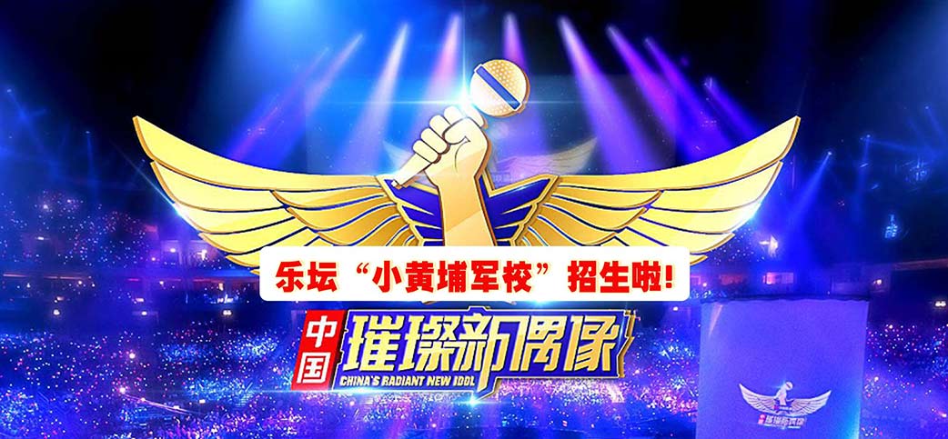 千万别埋没孩子的音乐天赋，乐坛“小黄埔军校”招生啦！文化活动策划
