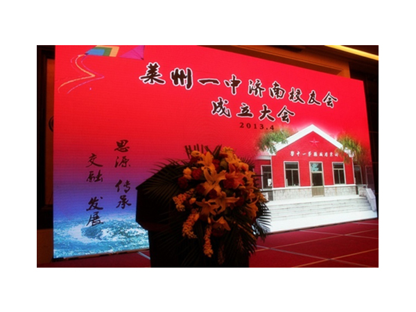 莱州一中校友会成立