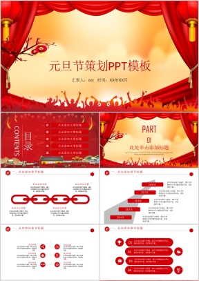 2024龙年元旦放假通知企业新年PPT模版
